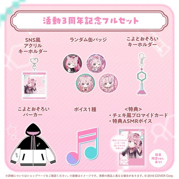 【噗噗屋】現貨商品 Hololive 博衣こより 活動3周年記念 周邊單售 博衣可佑理 Koyori 博衣小夜璃