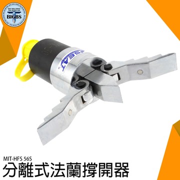管道分離撐開器 手動液壓擴張器 撐開破開器 法蘭分離擴張器 HFS 56S 液壓擴張器鉗 消防