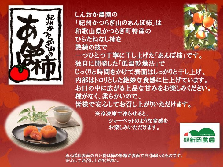 紀州かつらぎ山のあんぽ柿　化粧箱入　約500g(8個～10個) ※2024年1月中旬頃より順次発送予定