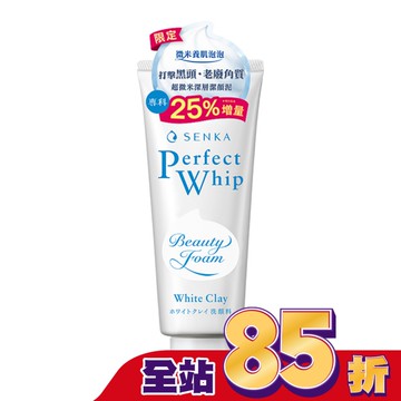 專科超微米深層潔顏泥(加大版)150g