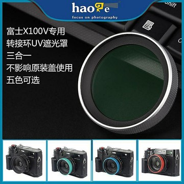 富士X100V相機x100vi轉接環UV遮光罩三合一保護鏡兼容原裝蓋