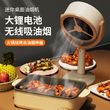桌面Mini抽油煙機 多場景適用小巧不占地低音降噪可水洗吸油煙機