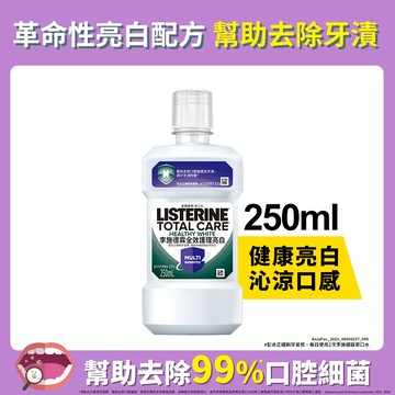 LISTERINE李施德霖全效護理亮白漱口水250ml