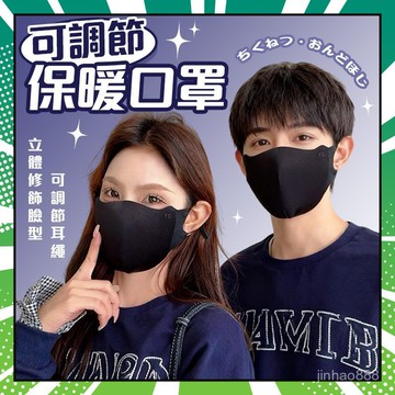 🍧臺灣現貨🍧保暖口罩 美拉德口罩 護眼角口罩 防蹭妝口罩 可調節掛耳式 無痕面罩 防風口罩 騎行口罩 透氣口罩 1215