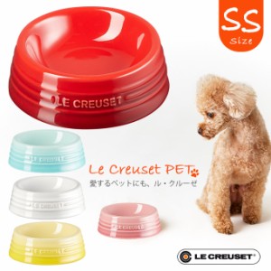 ル クルーゼジャポン ペットボール Ss 食器 食洗機 電子レンジ対応 お洒落 超小型犬 Lecreuset ルクルーゼ 通販 Lineポイント最大1 0 Get Lineショッピング