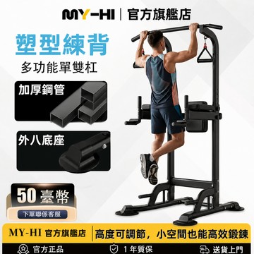 【台灣出貨】多功能引體向上機 室內單槓 多檔位調節 多功能健身架 伏地挺身器 健身器材 背部訓練 臂力訓練 引體向上器