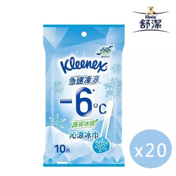 【舒潔】沁涼冰巾10抽x20包 涼感濕巾 濕紙巾 隨身包