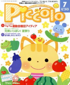  Ｐｉｃｃｏｌｏ(２０１４年７月号) 月刊誌／学研プラス