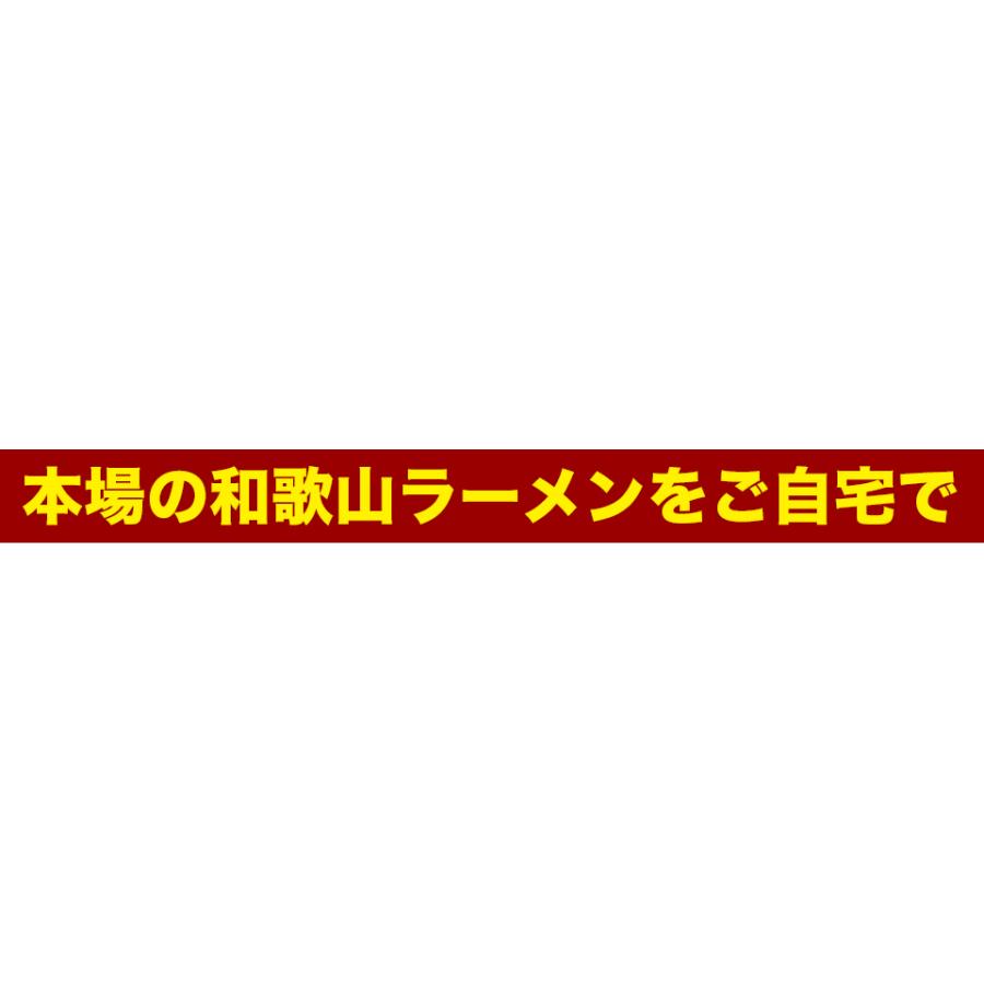 和歌山ラーメン  半生ラーメン スープ付き 10食セット ストレート麺 中華麺 中華そば わかやまラーメン 麺彩工房ふる里