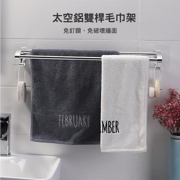 太空鋁雙桿毛巾架-銀色(無痕貼 浴室毛巾架 浴巾 抹布架)