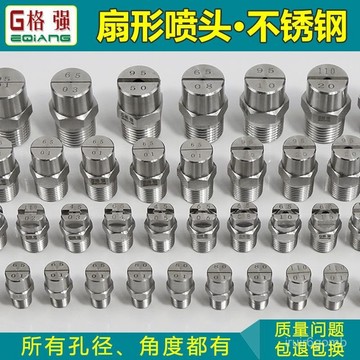 ✨桃園有貨✨【54%迴購率】304不銹鋼扇形噴嘴2/4分外絲高壓霧化噴頭除塵工業噴淋清洗噴霧頭 UOAM