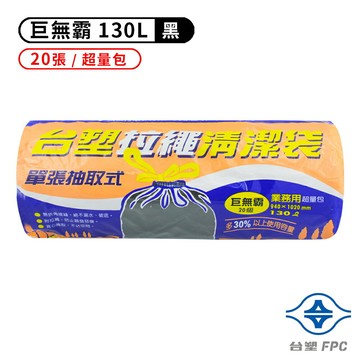 台塑 拉繩 清潔袋 垃圾袋 (巨無霸) (黑色) (130L) (94*102cm)【APP滿額下單10%點數(單一帳號最高1500點)】8/31止