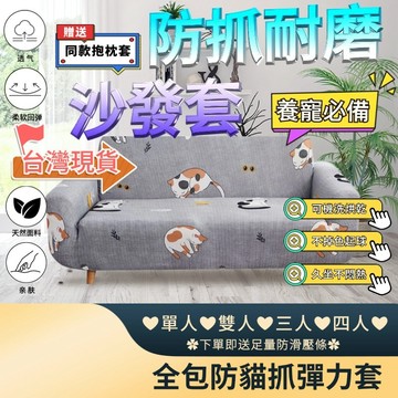 🥇最新款牛奶絲沙發套+虧本出清🚚 防貓抓沙發套 沙發套 四季通用 雙人沙發套  可機洗烘乾 高彈力 贈壓條和1個枕頭套🔥