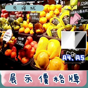 【POP廣告黑板】可擦寫廣告黑板 超市標價牌 學校教室手寫展示板 配白板筆可重複使用 附發票 台灣出貨