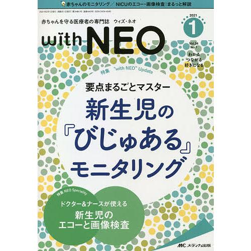 with NEO 赤ちゃんを守る医療者の専門誌 Vol.34No.1