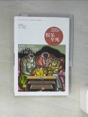 【書寶二手書T1／藝術_Q4M】娛樂至死_簡體_尼爾·波茲曼