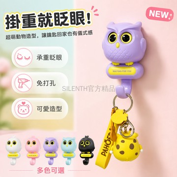 台灣出貨✨ 可愛動物造型鑰匙掛鉤 創意眨眼貓頭鷹掛鉤 臥室玄關門廳牆面掛鉤 居家裝飾壁掛收納架