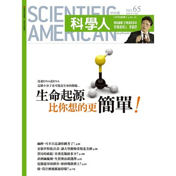 生命起源比你想的更簡單！《科學人》(第65期/2007年7月號)回頭書 / YLib遠流出版官方直營店