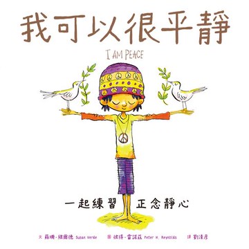 【電子書】我可以很平靜