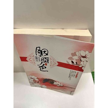 【雷根360免運】【送贈品】胭脂色_憂然 #8成新 #八成新【P-M552】