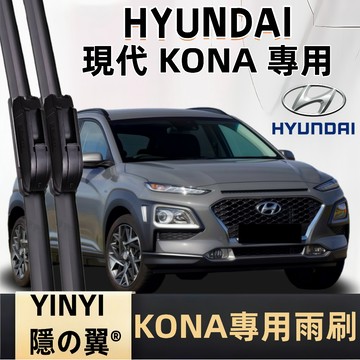 【挑戰蝦皮最優質】現代 Hyundai KONA 1代 2代 2018~2025年 專用雨刷 軟骨雨刷 KONA 雨刷