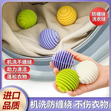 🔥臺灣出🔥【9入！】防纏繞洗衣球 新款 纏繞 清潔 清潔球 洗衣去污球 防衣服打結 滾筒洗衣機