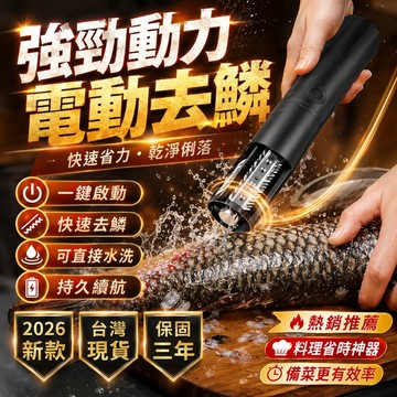 免運費🥰電動魚鱗機 電動刮魚鱗器 充電款電動刮魚鱗器 魚鱗刨刮器 全自動刮魚鱗器 去鱗神器 刮魚鱗器 魚鱗機 去魚鱗機