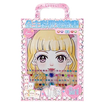 公主彩妝遊戲書 貼紙遊戲  03  1本