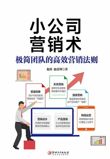 【電子書】小公司营销术