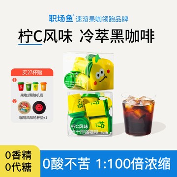 黑咖啡 職場魚檸C美式冷萃凍乾咖啡粉精品速溶黑咖啡