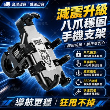 帶遮陽帽 機車支架 八爪 防盜減震 摩托車手機支架 車把支架 騎行手機支架 鏡座支架 導航支架 機車手機支架 狂甩不掉