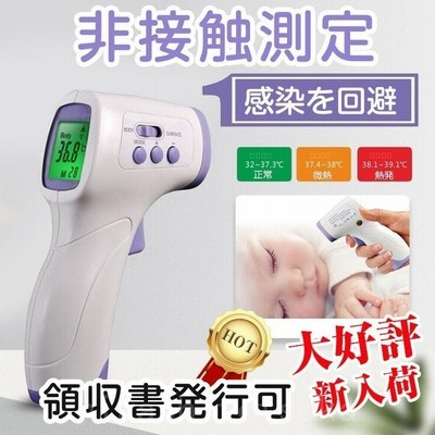 非接触 おでこ スマート赤外線額 高精度 学校用 企業用 非接触型 体温測定 大人 ことも 赤ちゃん 通販 Lineポイント最大get Lineショッピング