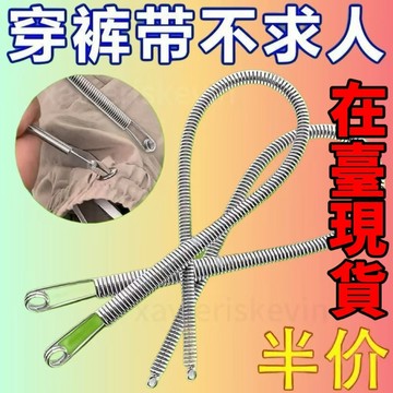 🔥臺灣出貨🔥【1651人收藏】新款可彎折穿繩工具多功能彈簧 穿眼器衣服皮筋穿鬆緊輔助器