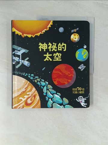 【書寶二手書T1／兒童文學_YWL】Look inside-神祕的太空_羅伯．洛伊德．瓊斯