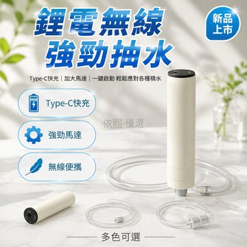 桃園出貨✨ 充電式微型水泵 1200/3400mAh 鋰電池 Type-C 接口 防誤觸保護蓋 長軟管 陽台露台排水