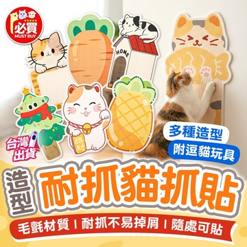 ❤️必買❤️造型耐抓貓抓貼 貓咪貓抓墊 貓咪用品 貓抓貼 貼牆貓抓貼 貓抓墊 貓抓板 寵物用品 貓咪用品 貓抓板 貓用品
