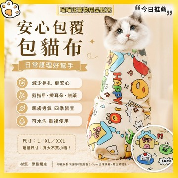 【喵喵汪甄選】🐱包貓布 裹貓布 貓咪固定巾 貓咪包裹布 魔術裹貓布 貓咪清潔用品 剪指甲餵藥擦耳洗澡 寵物護理用品