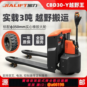 【台灣公司 可開發票】2噸3噸步行式鋰電池鉛酸越野電動地牛托盤搬運車倉儲物流搬運叉車