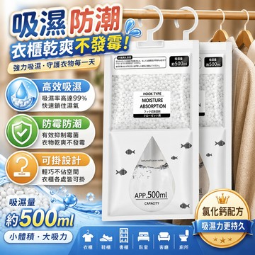 吊掛式除濕袋 衣櫃防潮吸濕袋 可視集水吸濕袋 氯化鈣顆粒掛勾設計 鞋櫃浴室櫥櫃小空間防潮使用