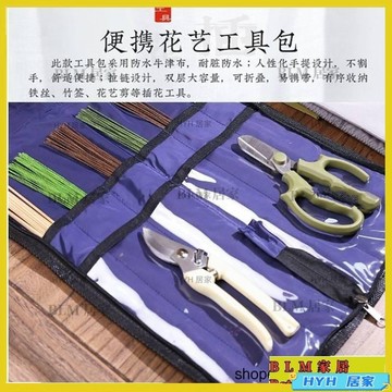HYH 花藝師專用工具包小原流花道專業花剪禪意日式中式插花工具套裝