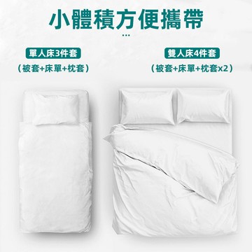 【上手家居】一次性床單 拋棄式床單 旅行床單(單人床罩x1、被套x1、枕頭套x1)