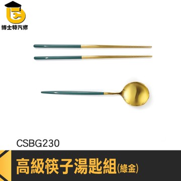 筷子禮物 旅行餐具組 葡萄牙餐具 CSBG230 歐風餐具組 金屬湯匙 環保筷 不鏽鋼湯匙 304不鏽鋼餐具