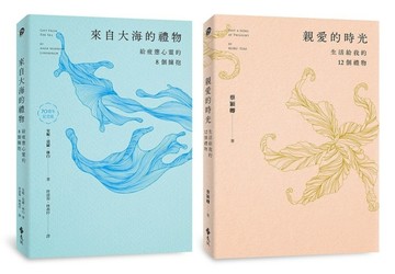 來自大海的禮物＋親愛的時光（雙書套組，限量加贈大海時光鏤空書卡）