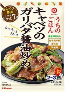 キッコーマン食品 うちのごはん おそうざいの素 キャベツのガリバタ醤油炒め 74g ×5個