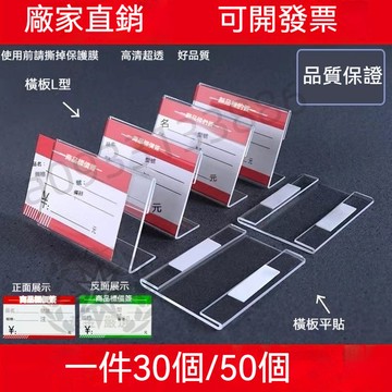 【優選】壓克力臺卡 標價牌 價格牌 標籤牌 L型臺卡 立牌 POP桌牌 平貼式牆貼 卡套 卡槽 H26