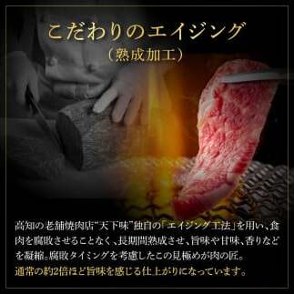 天下味 エイジング工法 熟成肉 土佐あかうし 特選カルビ サイコロステーキ 250g エイジングビーフ 国産 あか牛 赤牛 牛肉 和牛 冷凍配送 真空パック お祝い 高知 芸西村 贈り物 贈答 ギフト