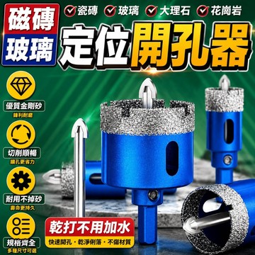 隔日到貨 磁磚開孔器 大理石開孔器 20-60mm 金鋼砂 開孔器 圓穴鋸 大理石鑽頭 釺焊開孔器 鑽頭 玻璃開孔器