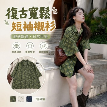 【FROCK】複古寬鬆短袖襯衫設計感襯衣 寬鬆上衣 防曬襯衫 薄款外套 寬鬆襯衫  短袖襯衫 防曬上衣