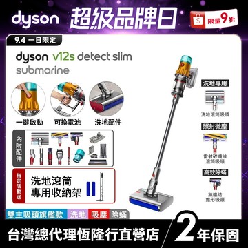 Dyson V12s SV46 Submarine 乾濕全能洗地吸塵器/洗地機 雙主吸頭【會員領券再折】暢銷頂級旗艦機