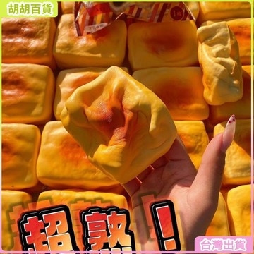 台灣免運🛒超濕軟慢迴彈烤年糕捏捏 捏捏樂 解壓 舒壓 解壓小物 舒壓 捏捏樂 搞怪禮物 送朋友 生日禮物